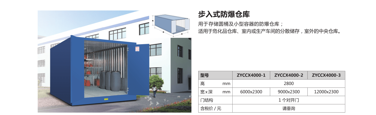 步入式危廢處理設(shè)備規(guī)格尺寸